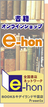 e-hon