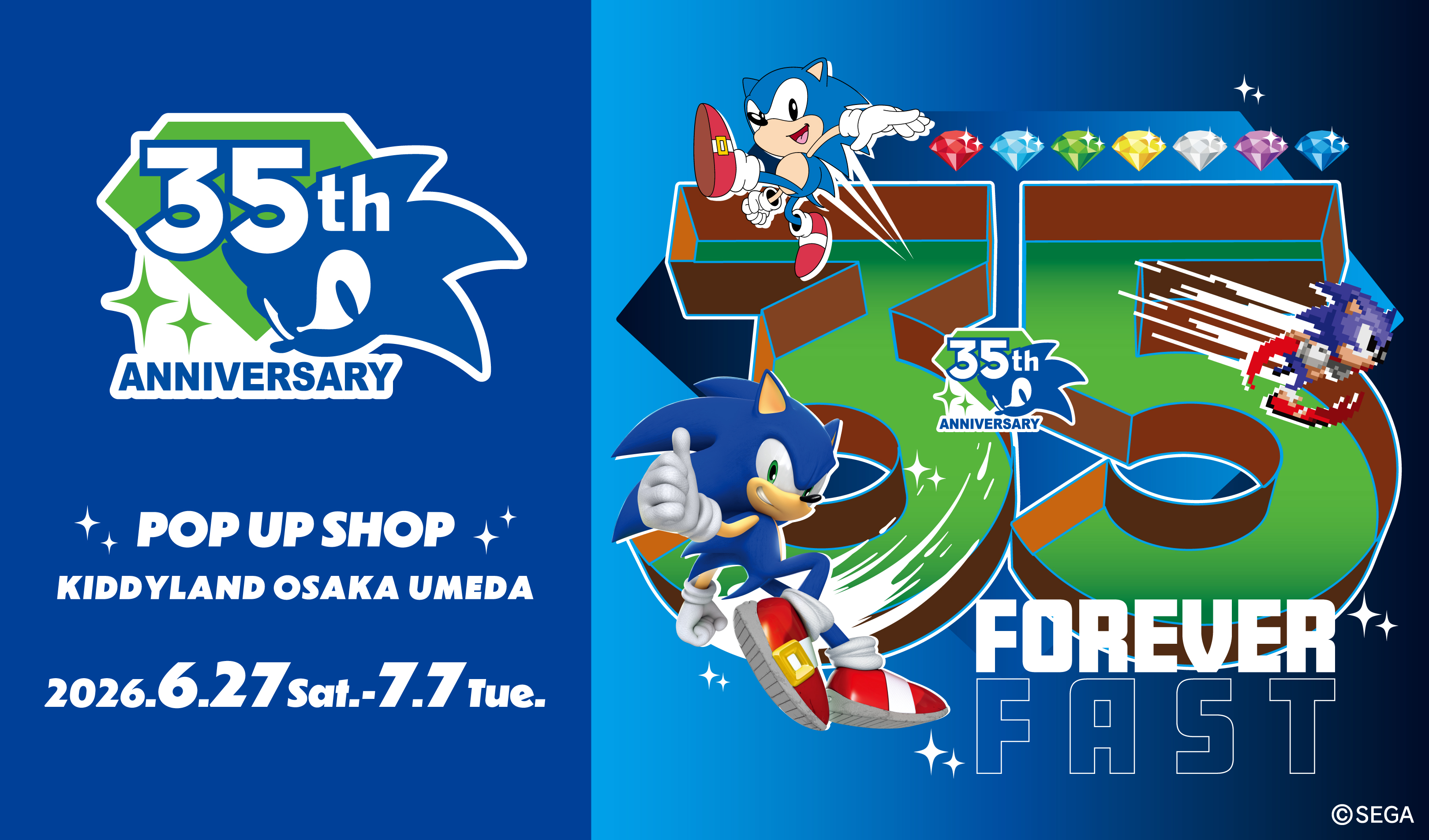 02_SONIC_HPbanner_fix | キデイランドへようこそ！
