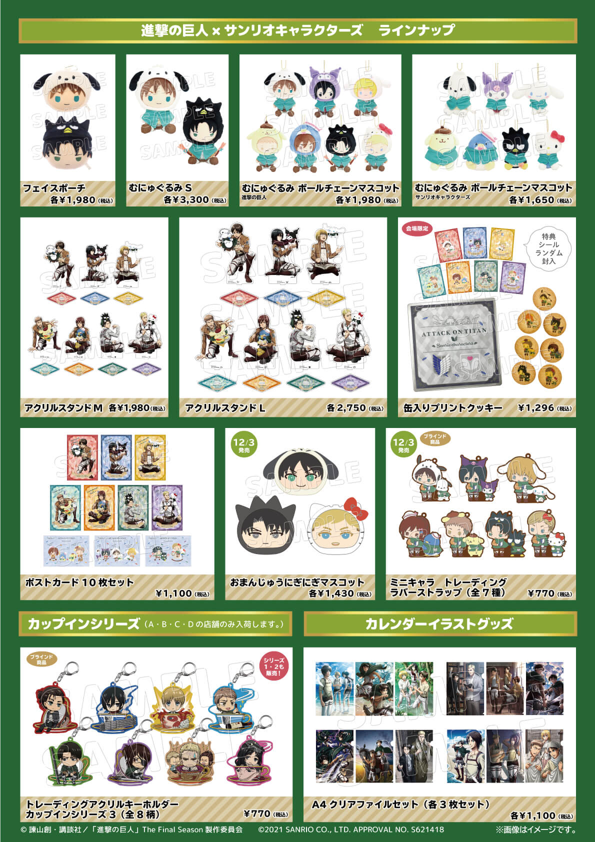 12月3日 金 の入店方法に関して 追記21 11 26 17 00 進撃の巨人 サンリオキャラクターズ フェア開催 キデイランドへようこそ
