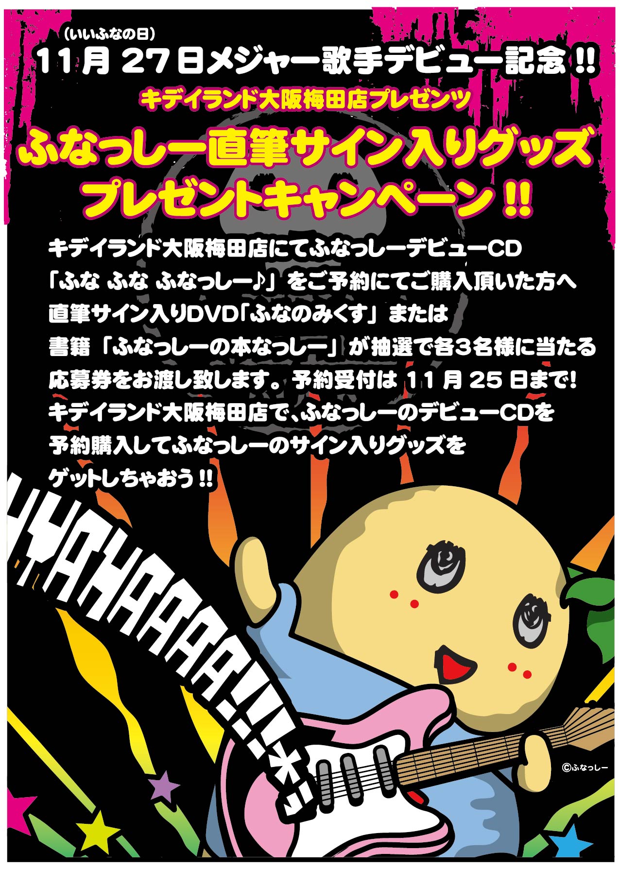 1127funasshi-01 | キデイランドへようこそ！