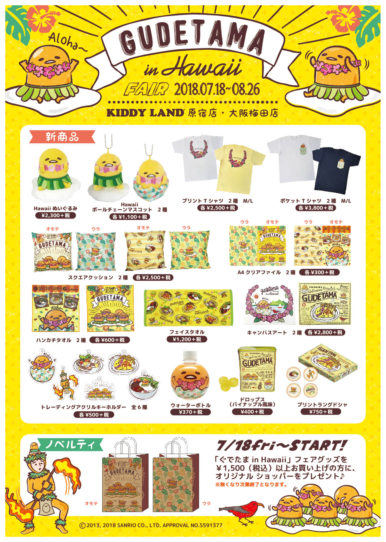 キディランド限定♡コリラックマ　2017年 キディランド限定♡コリラックマ 2017年 rilakkumastore_4904810996774