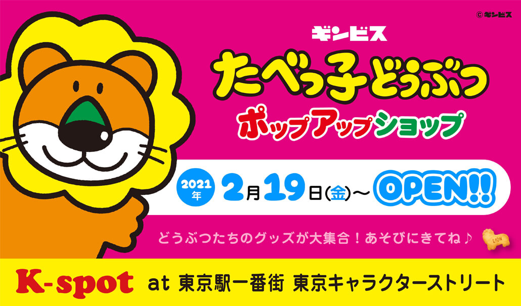 K Spot Produced By Kiddyland 東京駅一番街キャラクターストリート キデイランドへようこそ K Spot Produced By Kiddyland 東京駅一番街キャラクターストリート キデイランドへようこそ