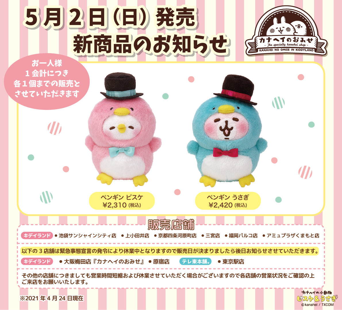 21 9 3更新 新商品 再入荷のお知らせ カナヘイのおみせ キデイランドへようこそ 21 9 3更新 新商品 再入荷のお知らせ カナヘイのおみせ キデイランドへようこそ