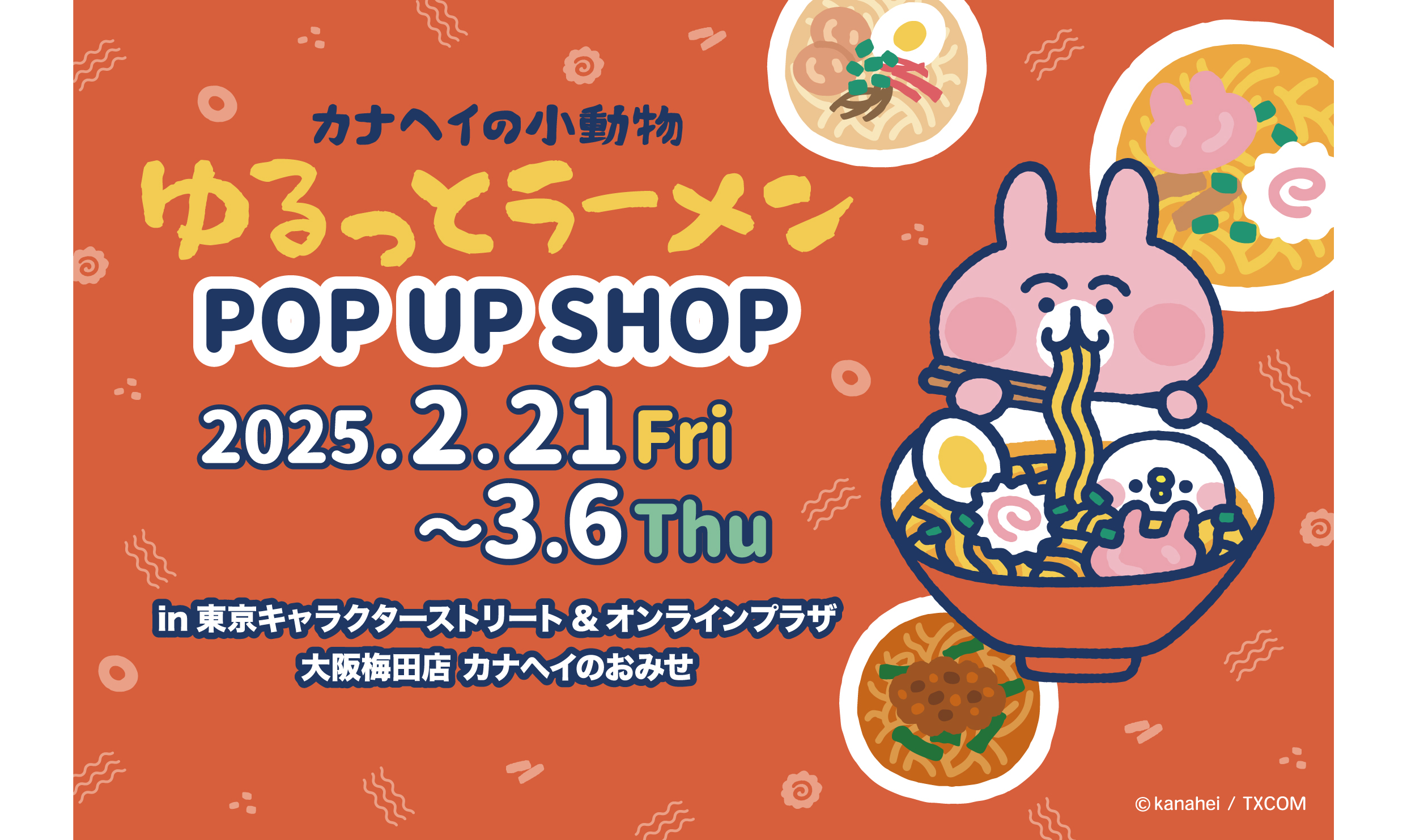 2024年12月21日(土)〜 カナヘイの小動物 限定新商品発売! @ 大阪梅田店『カナヘイのおみせ』 | キデイランドへようこそ！