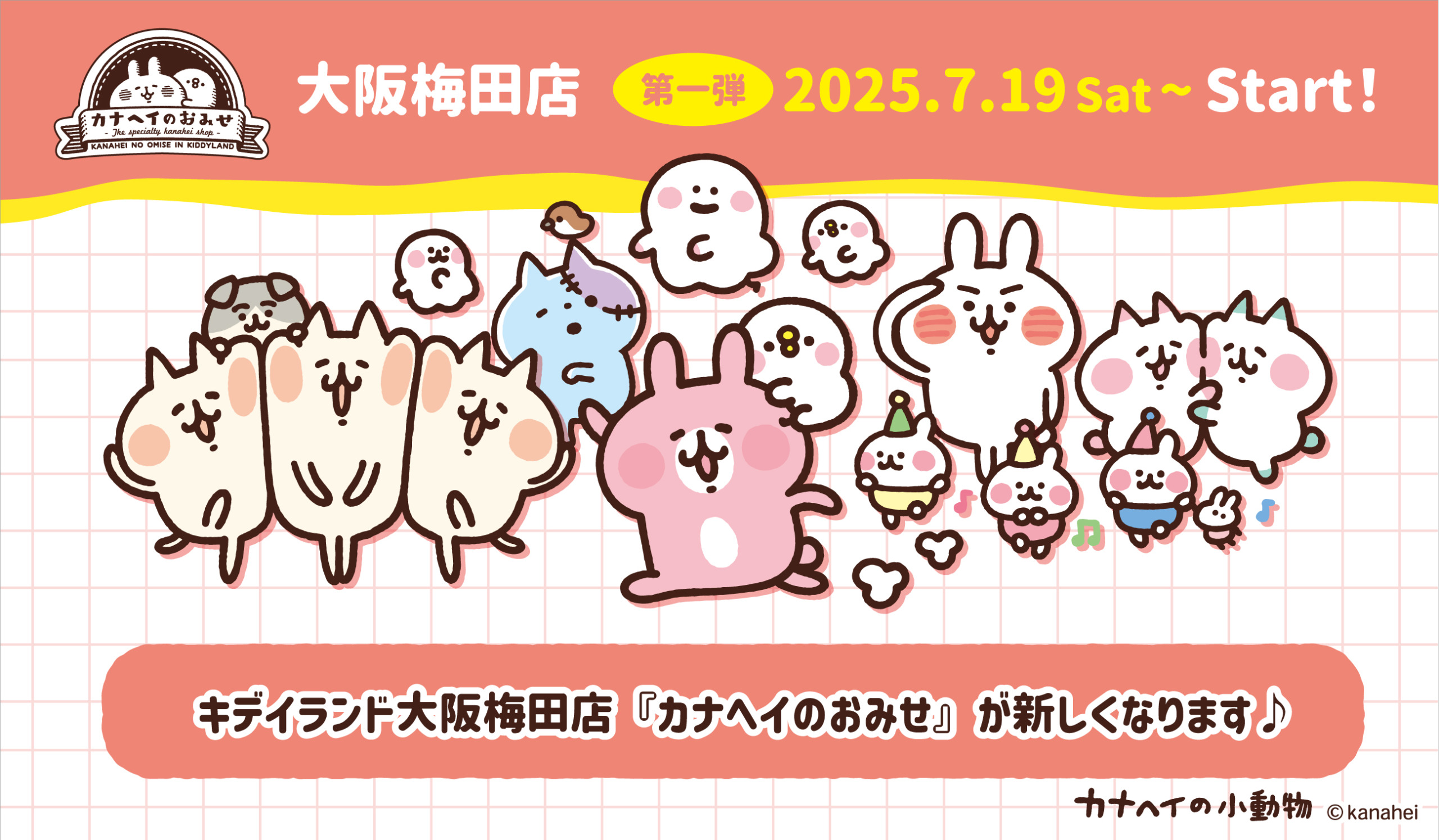 【新品】カナヘイの小動物　ヒョウマスコット　キディランド大阪梅田店限定 2025年7月19日(土)~Start! 『カナヘイのおみせ』が新しくなり