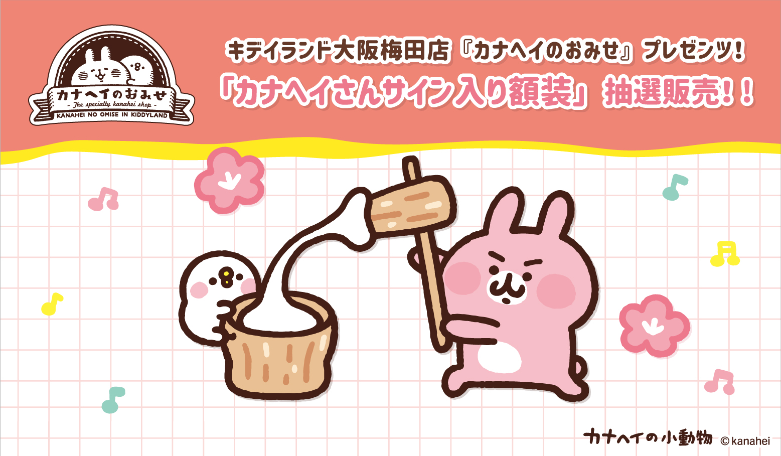 2025年12月20日(土)ご予約スタート！『カナヘイさんサイン入り額装