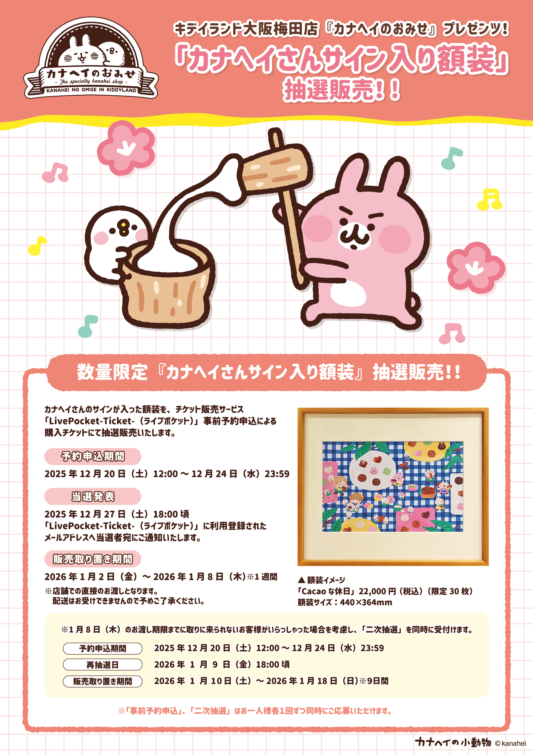 カナヘイの小動物　キデイランド限定　サイン　額装　ピスケとうさぎ　ミモザ カナヘイの小動物 キデイランド限定 サイン 額装 ピスケとうさぎ