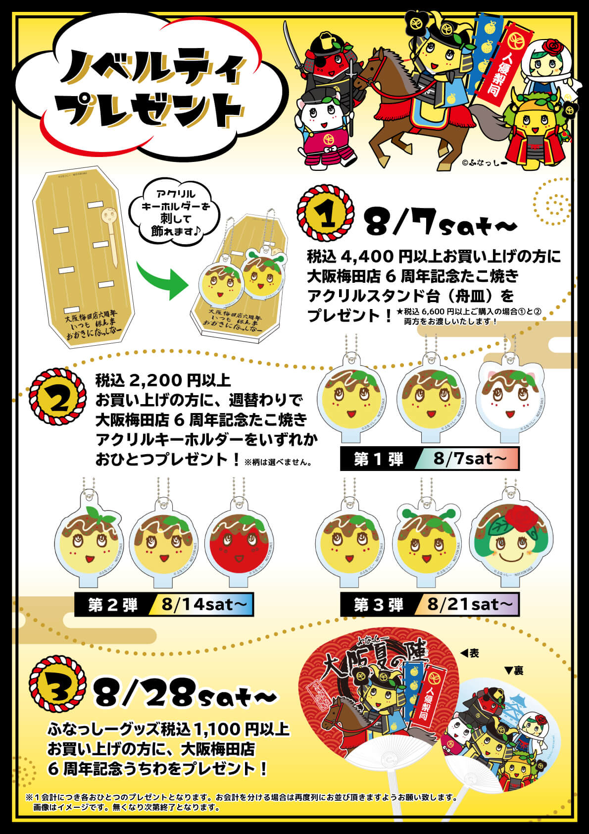 8月7日 土 開催 大阪梅田店6周年 ふなっしー大阪夏の陣 ふなっしーland大阪梅田店 キデイランドへようこそ 8月7日 土 開催 大阪梅田店6周年 ふなっしー大阪夏の陣 ふなっしーland大阪梅田店 キデイランドへようこそ
