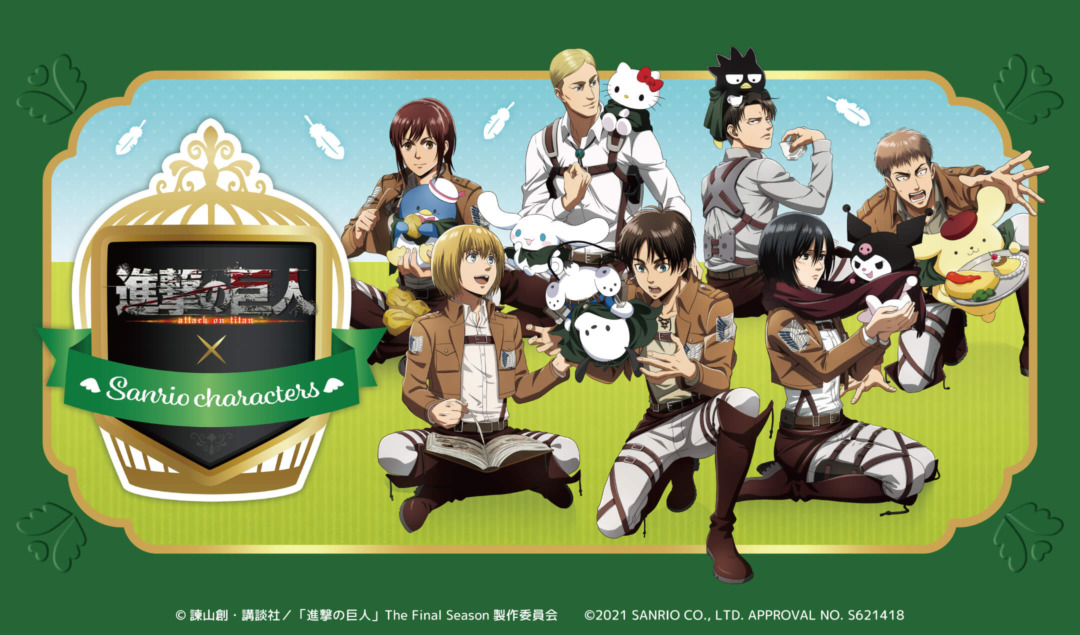 12月3日 金 の入店方法に関して 追記21 11 26 17 00 進撃の巨人 サンリオキャラクターズ フェア開催 キデイランドへようこそ