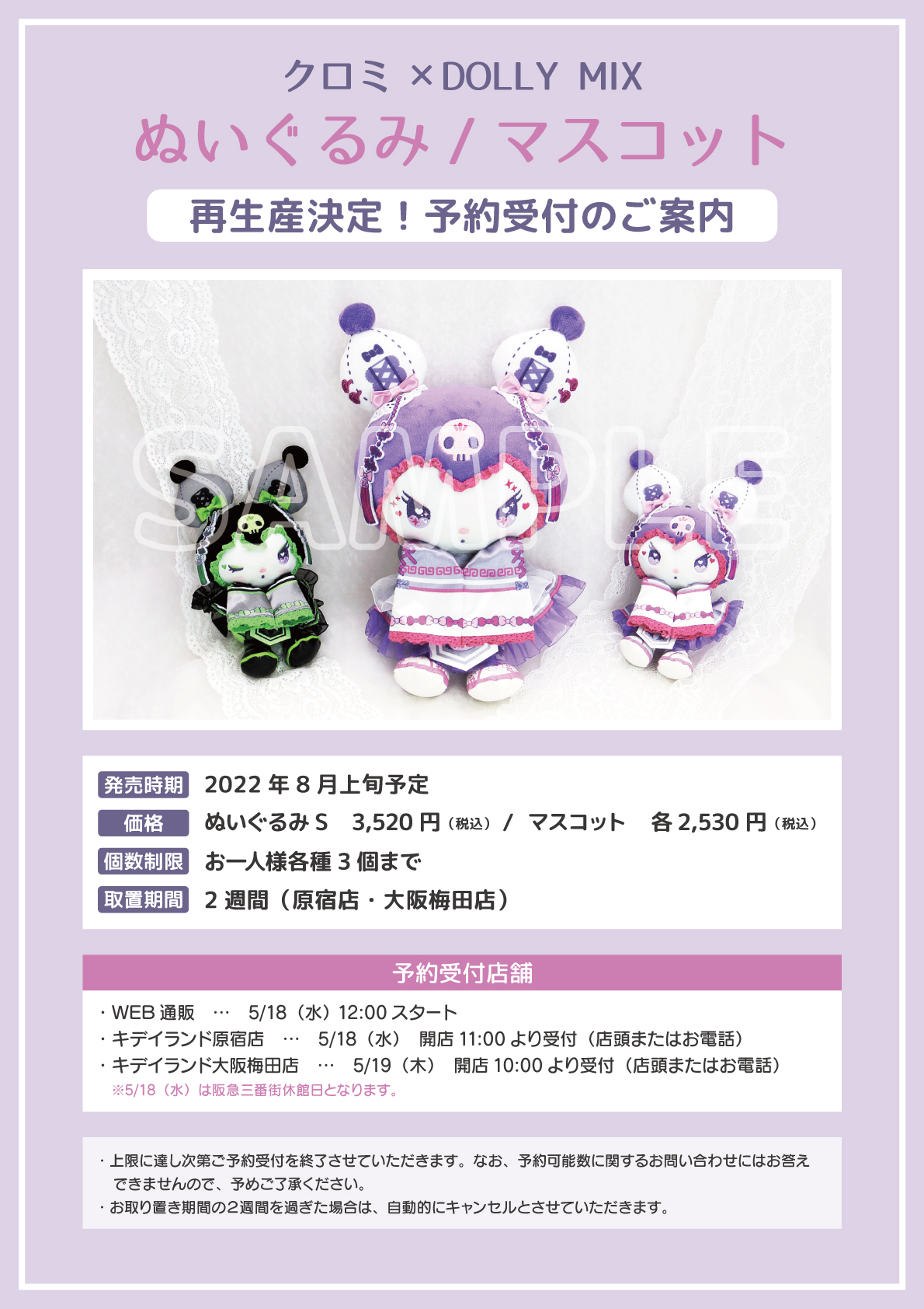マイメロディ＆クロミ DOLLY MIX(どーりーみっくす)フィギュア
