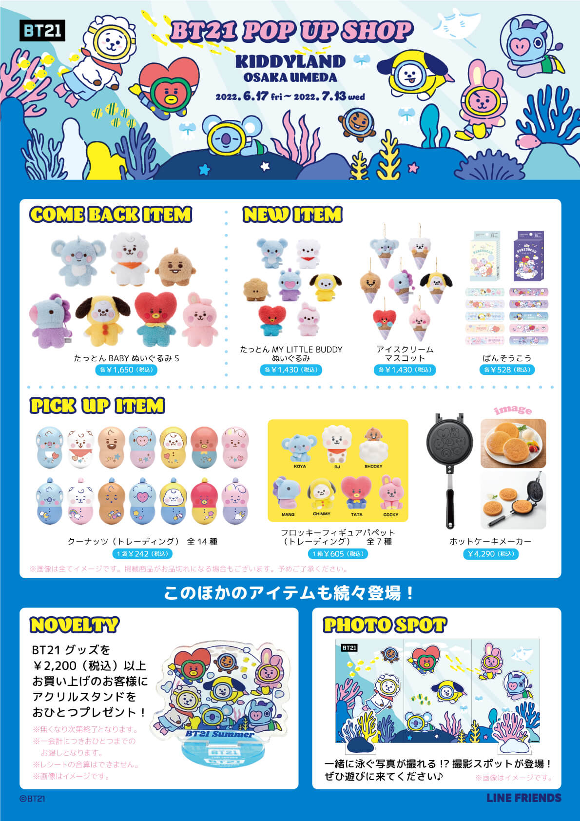 2206BT21kokuchi | キデイランドへようこそ! 2206BT21kokuchi | キデイランドへようこそ!