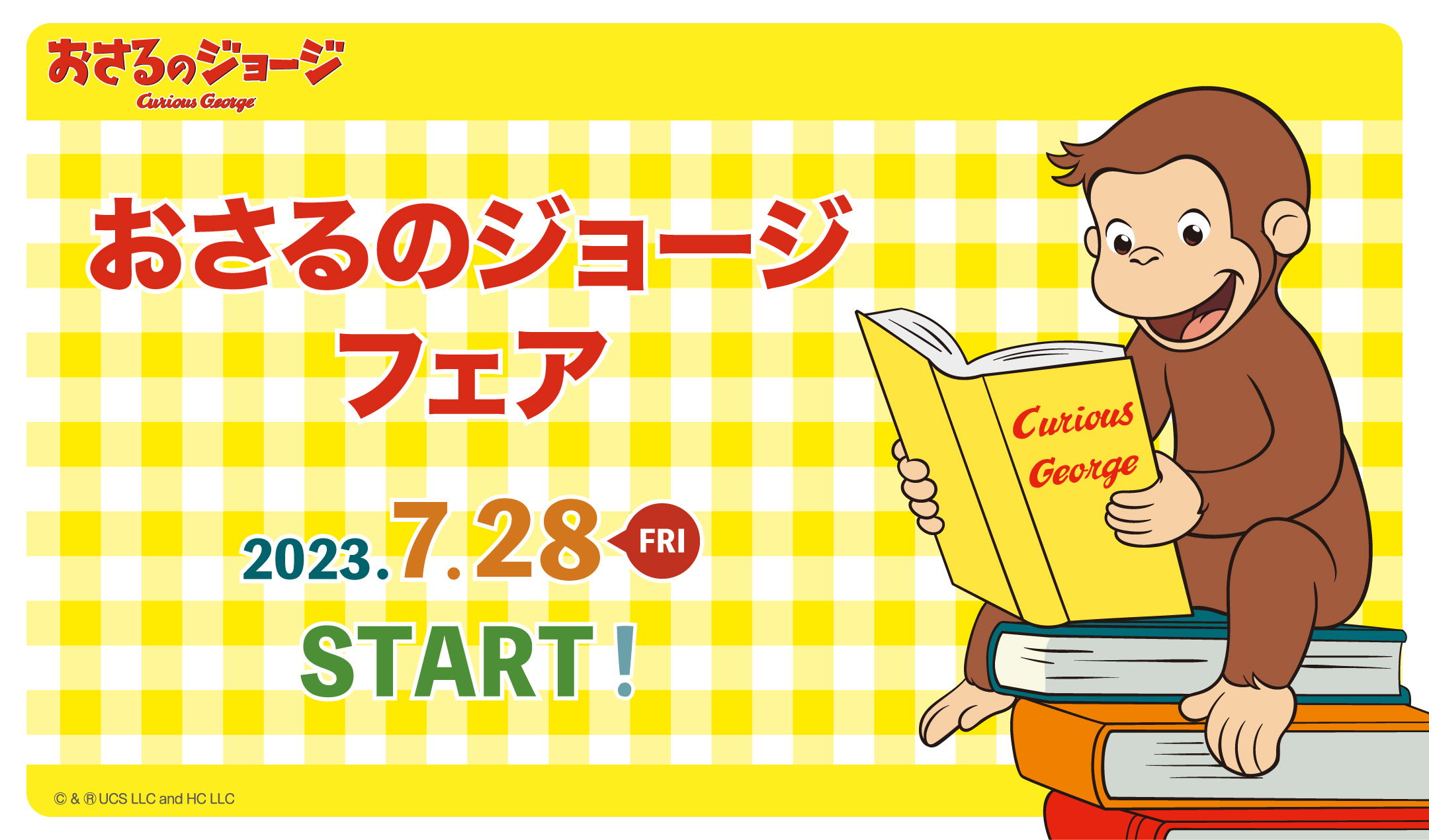 2307_george_banner | キデイランドへようこそ！