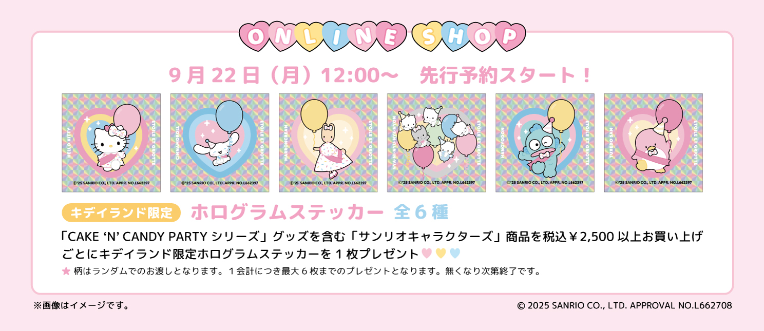 2025年9月26日（金）〜！サンリオキャラクターズ×Etoile et
