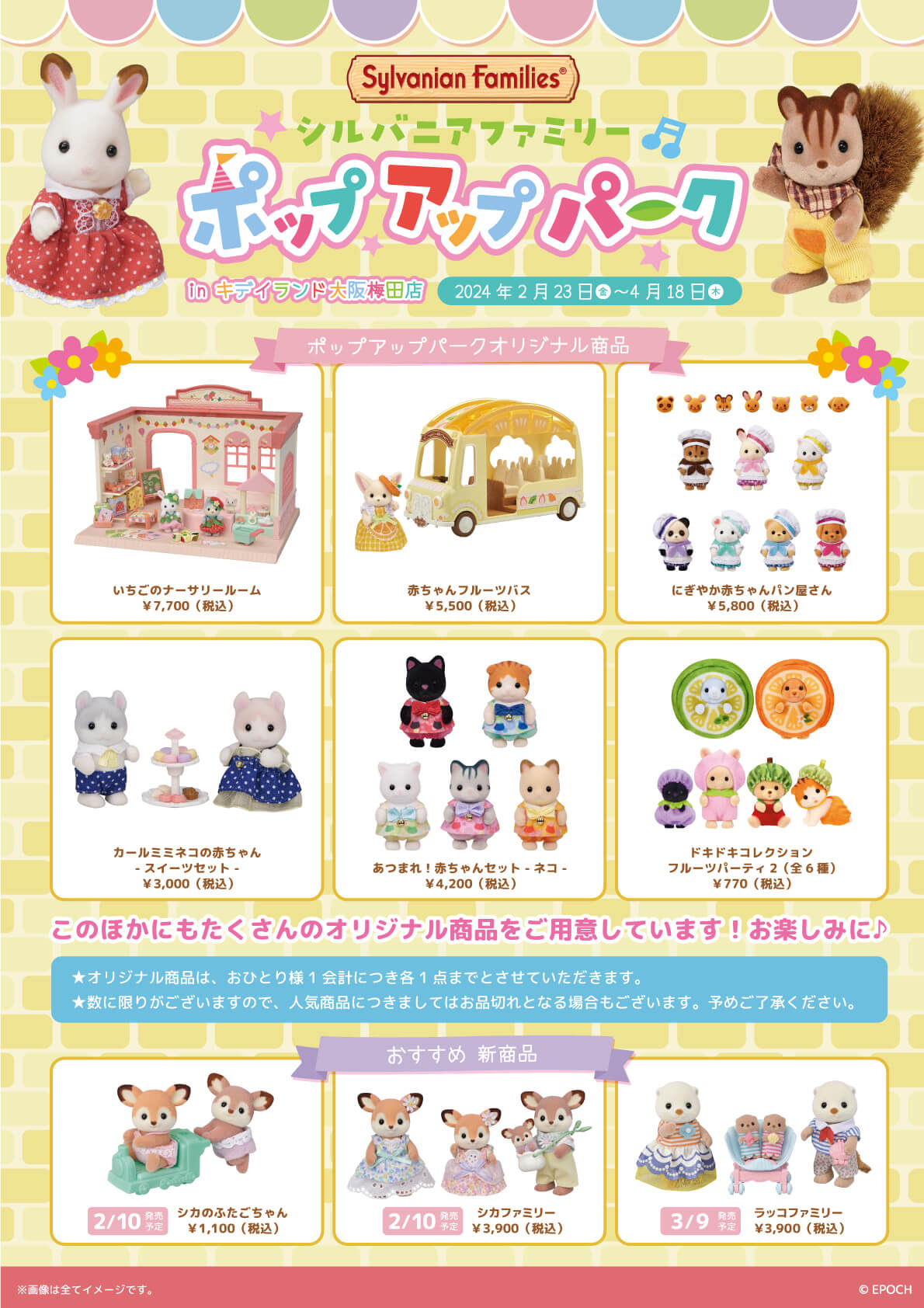 限定セール -SALE 2_2402SF_kokuchi1 キデイランドへようこそ！ | その他