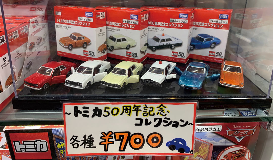 原宿店3階 50周年トミカ 01 16更新 キデイランドへようこそ 原宿店3階 50周年トミカ 01 16更新 キデイランドへようこそ