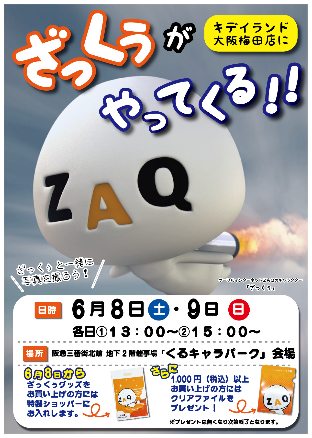 ざっくぅがやってくる 修正 01 キデイランドへようこそ