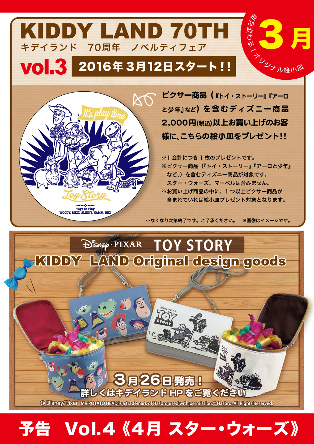 70th_pixar2 | キデイランドへようこそ！