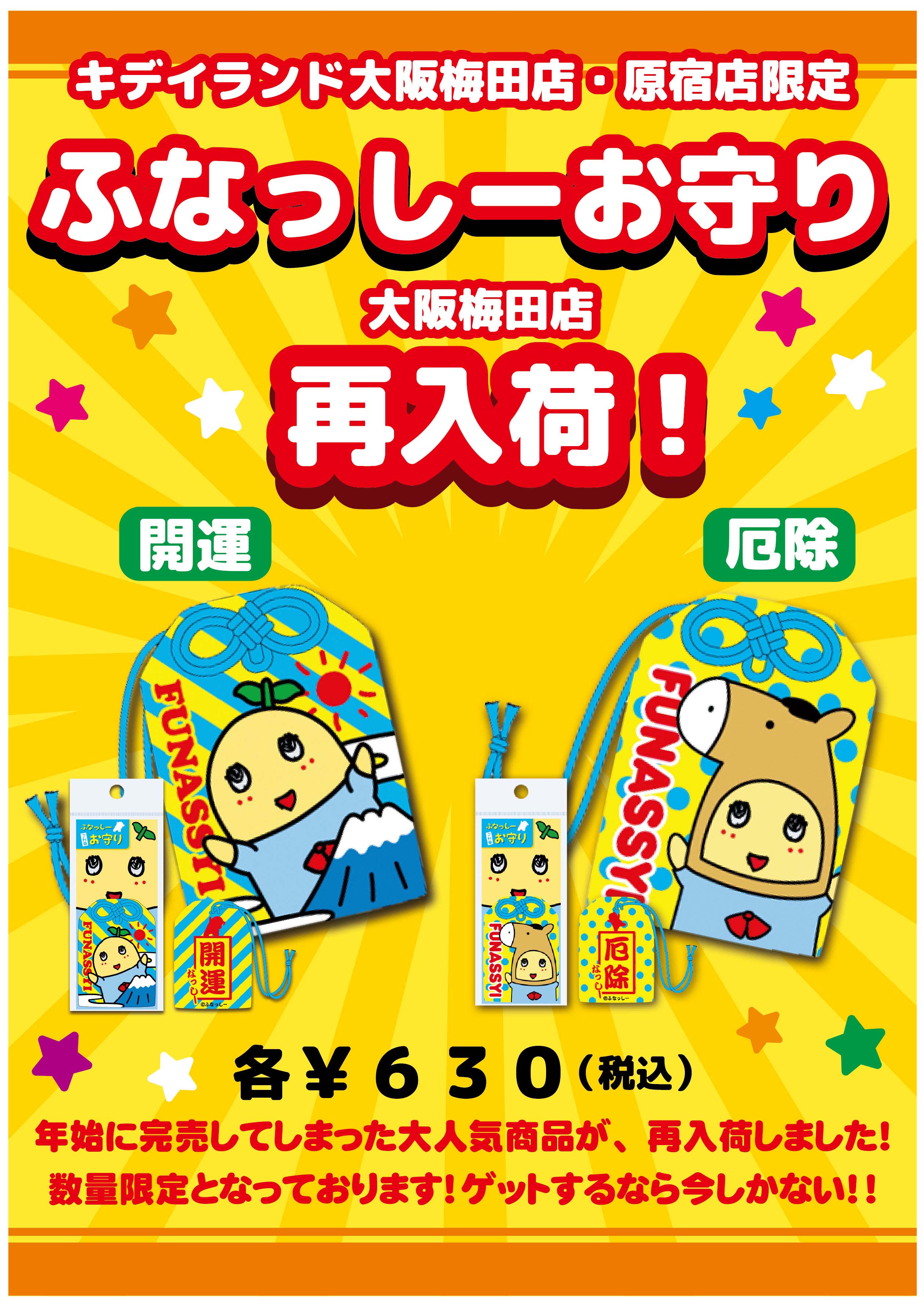 ã Šå®ˆã‚Š | キデイランドへようこそ！