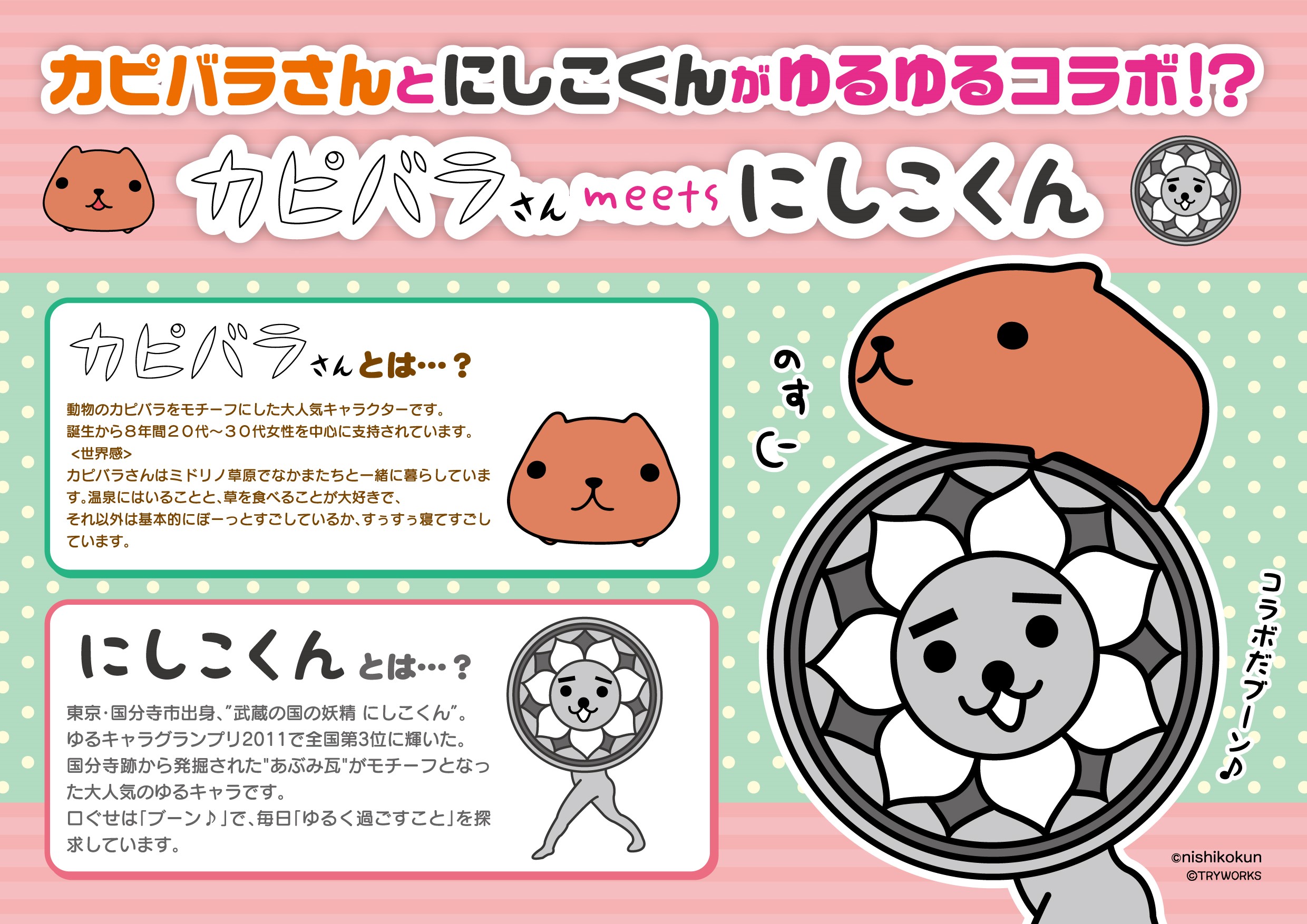 カピバラさん にしこくん キデイランドへようこそ カピバラさん にしこくん キデイランドへようこそ