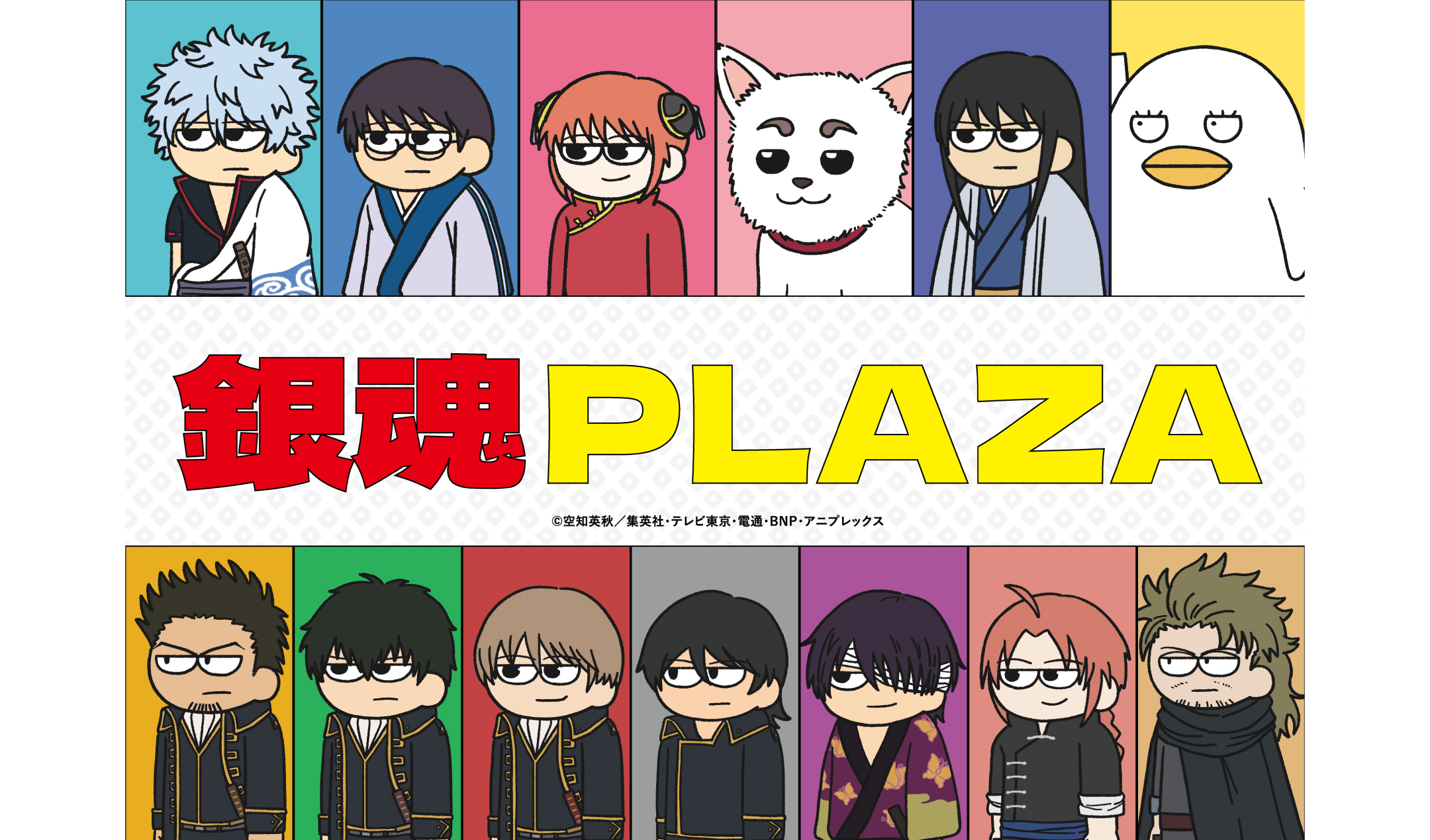TVアニメ「銀魂」のポップアップストア「銀魂PLAZA」が開催決定