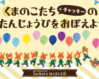 21年9月17日 金 10月3日 日 開催 ハイキュー To The Top After Schoolフェア In キデイランド キデイランド8店舗 キデイランドへようこそ