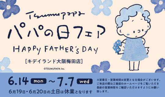 梅田店 キデイランドへようこそ