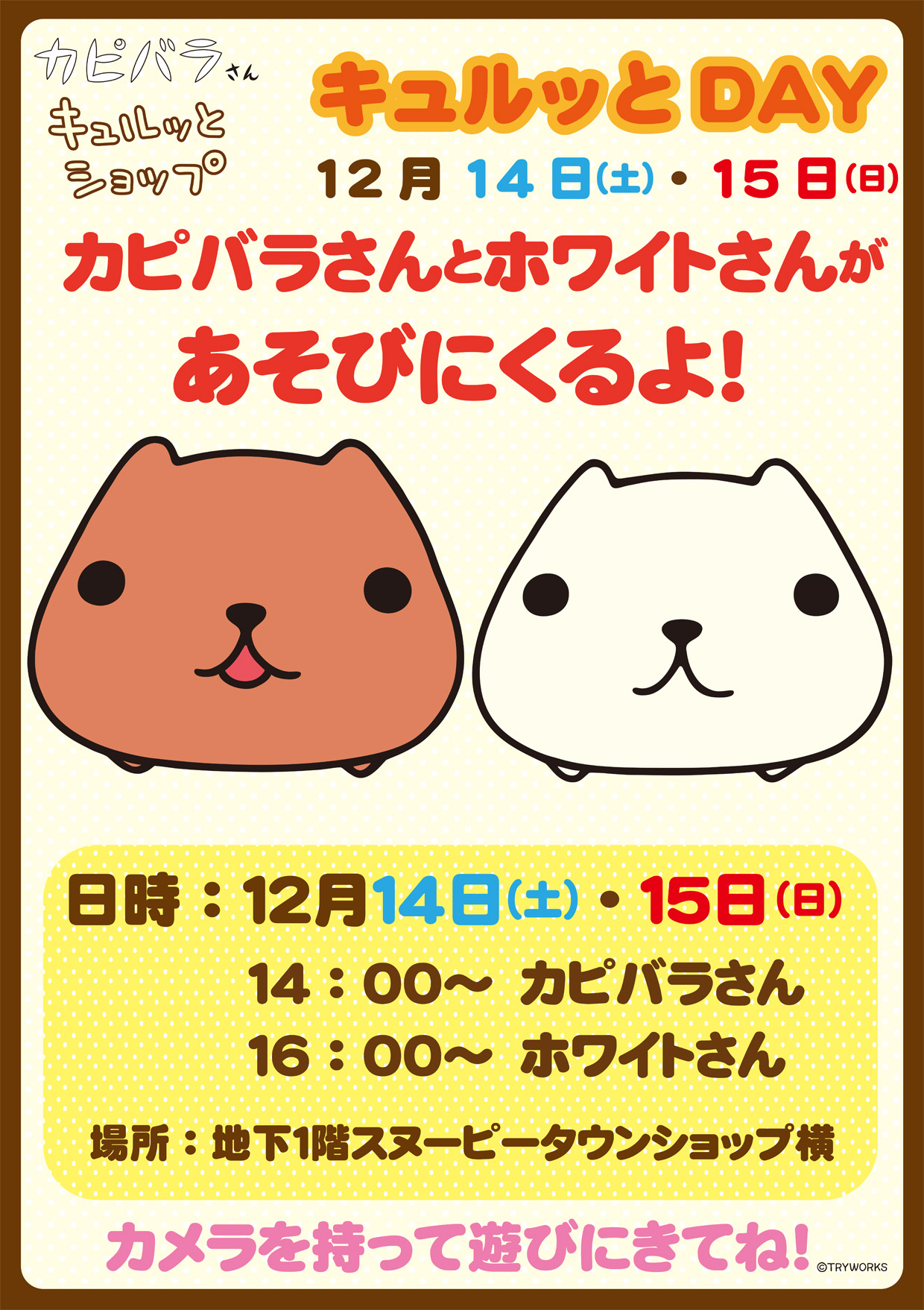 バンズ シュプリーム
