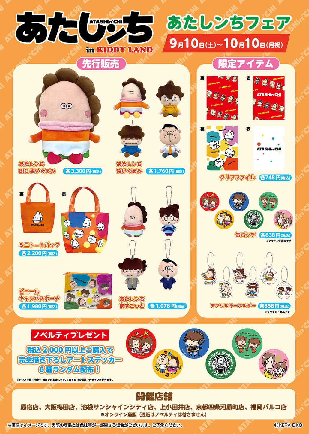 atashinchi202209_2 | キデイランドへようこそ！
