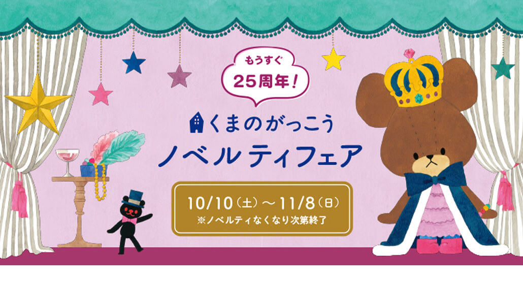 キャラクターグッズなら、キデイランド。人気キャラクターが集まる夢