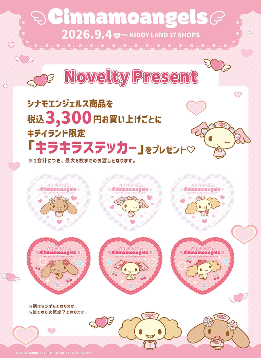 2026年9月4日(金)～「Cinnamoangels」@キデイランド17店舗
