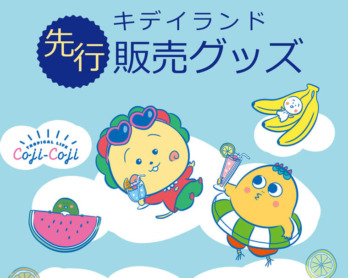 Ldh06 キデイランドへようこそ