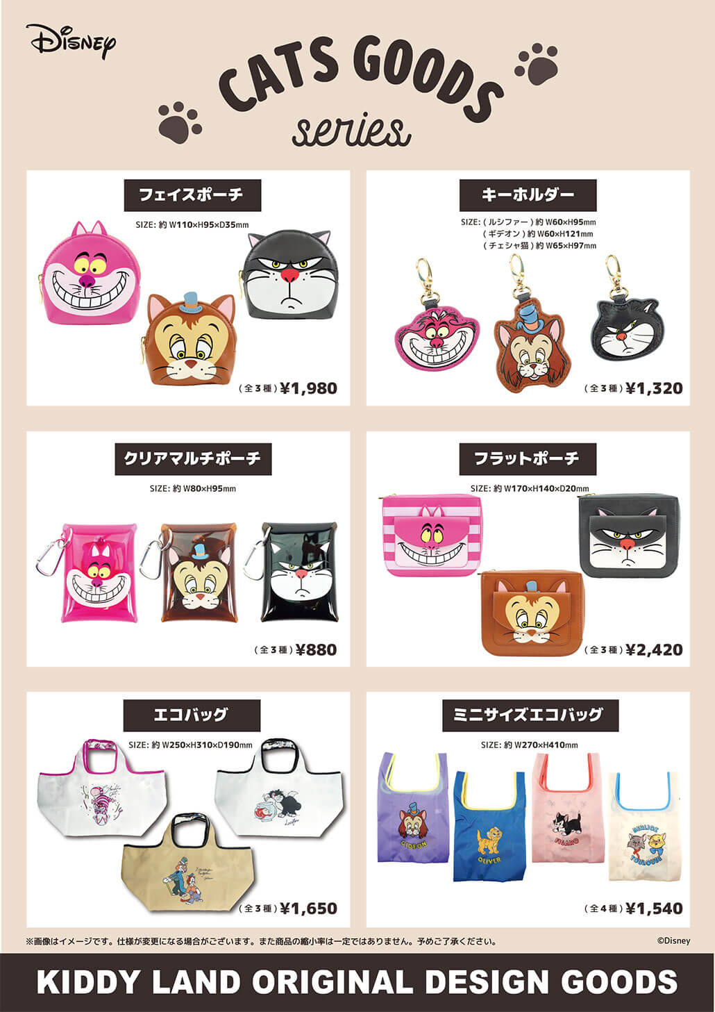 22年2月19日 土 発売予定 ディズニー キデイランド オリジナルデザイン 猫 シリーズ 27店舗 キデイランドへようこそ