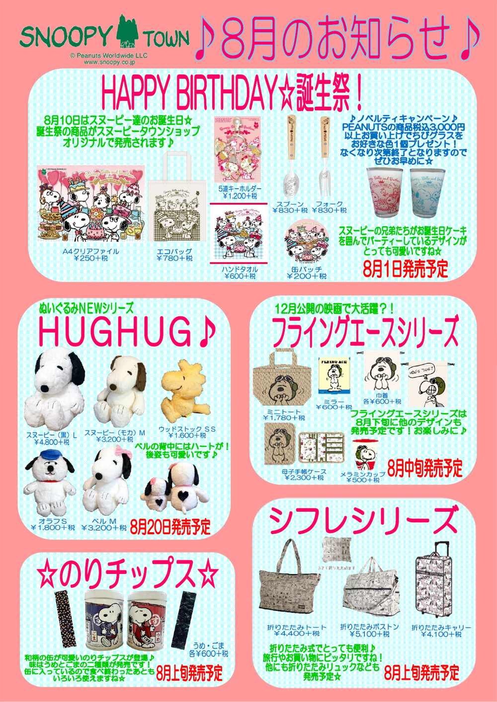 スヌーピーおすそ分けファイル♡アメキャラ増量レア限定1セット♡ おすそ分けメモ ジャバラファイル 6ポケット スヌーピー