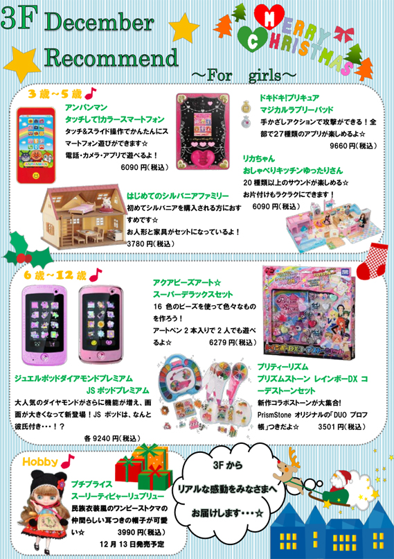 Haratoys1312e1 キデイランドへようこそ