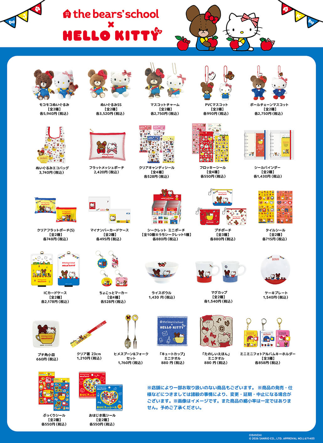 商品ラインナップ変更のお詫びとお知らせ】2026年7月17日(金)～開催
