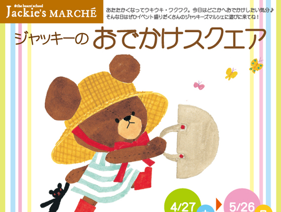jackie_odekake01 | キデイランドへようこそ！