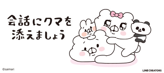 PLAY LINE FRIENDS(会話にクマを添えましょう) | キデイランドへ