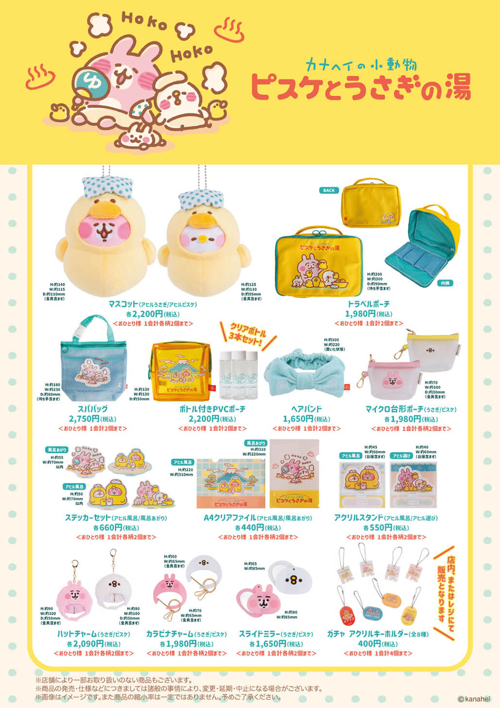 2026年6月20日(土)発売！「カナヘイの小動物 ピスケとうさぎの湯