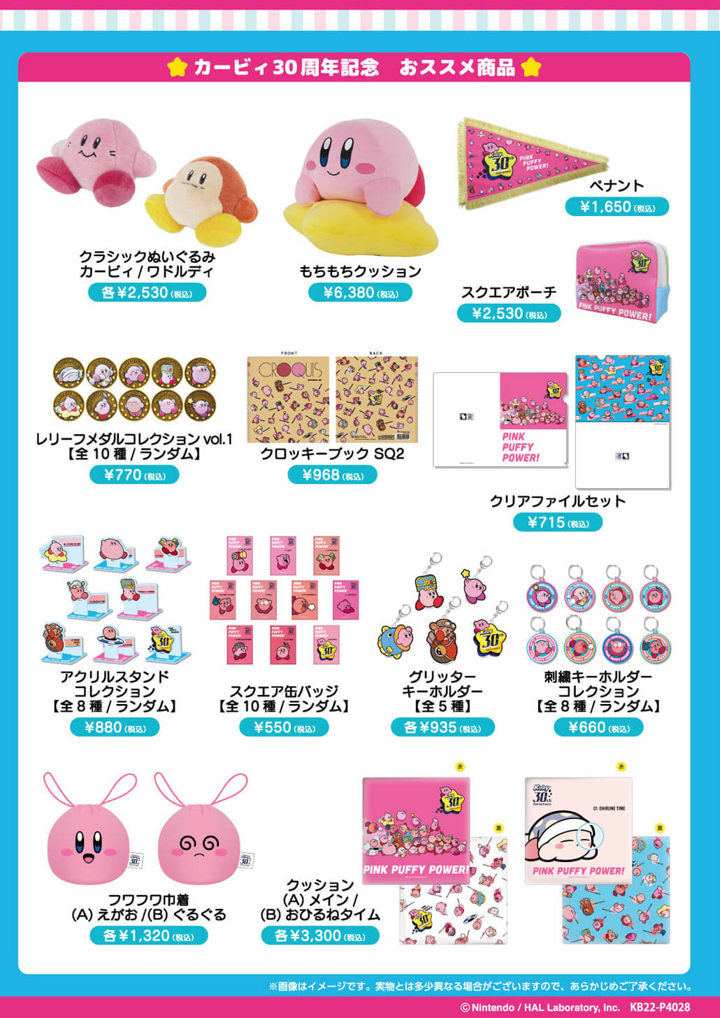 https://www.kiddyland.co.jp/wp-content/uploads/kirby_30th_pupupumarket03.jpg