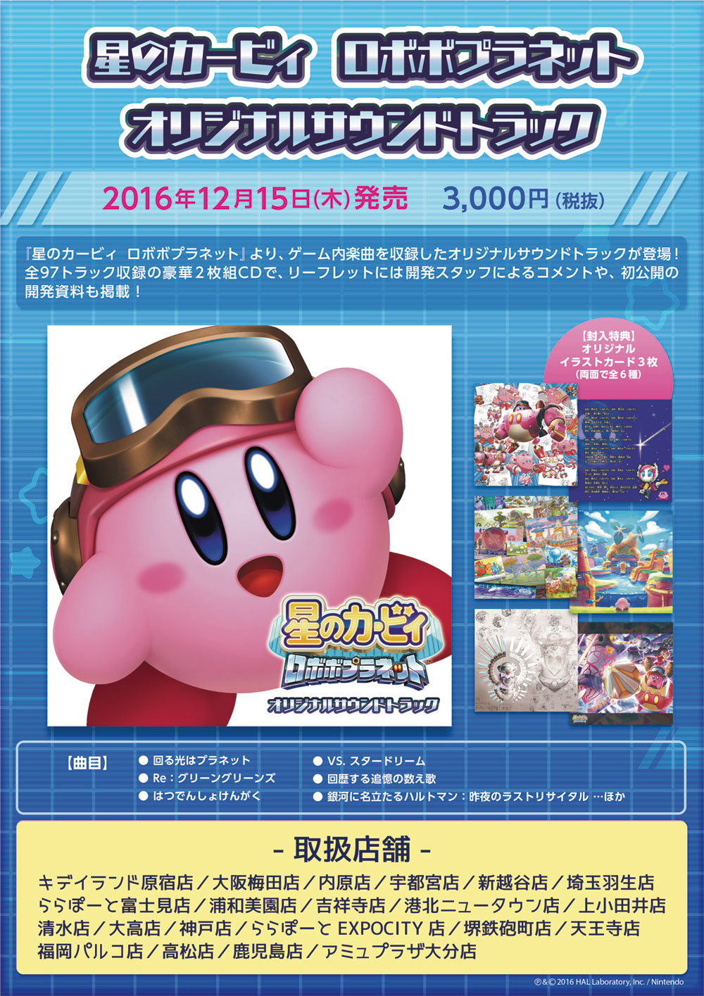 kirby_robobo_cd | キデイランドへようこそ！