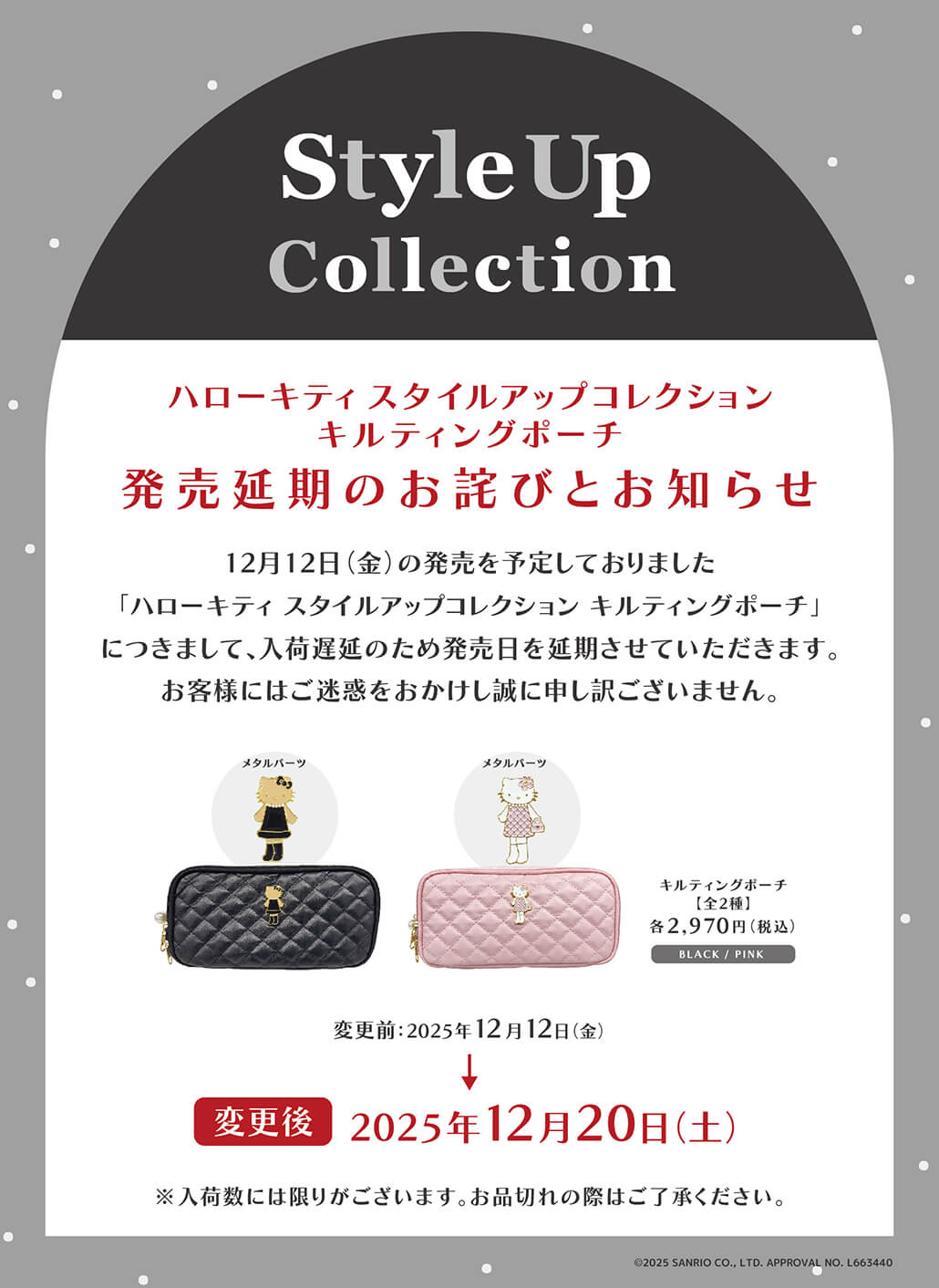 商品の遅延のご連絡 2025年12月5日 15：00更新】2025年12月12日(金