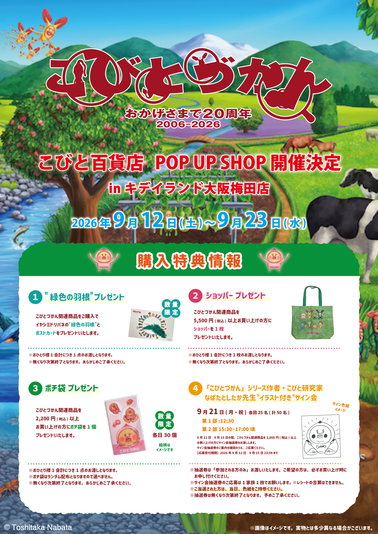 kobitodukan_Announcement_fix_A | キデイランドへようこそ！