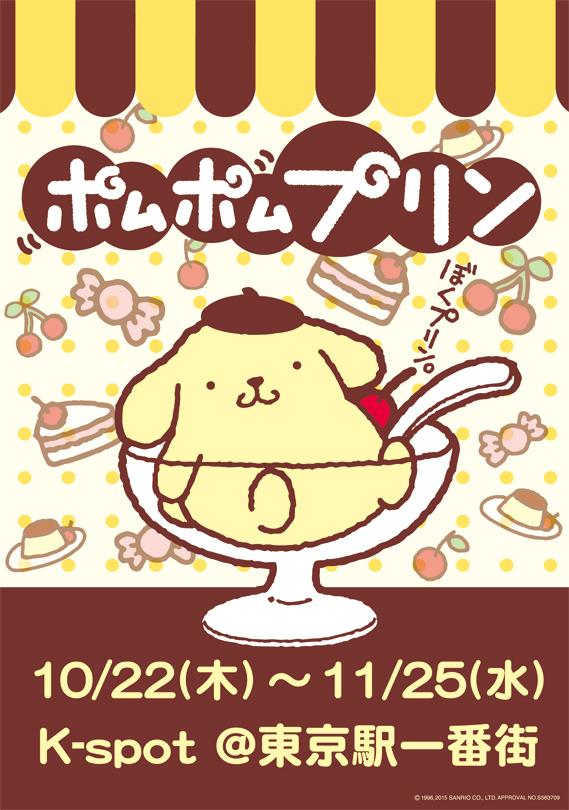 ぽむぽむぷりん ポムポムプリン 超超BIG DXぬいぐるみ～にっこり～｜タイトーの3