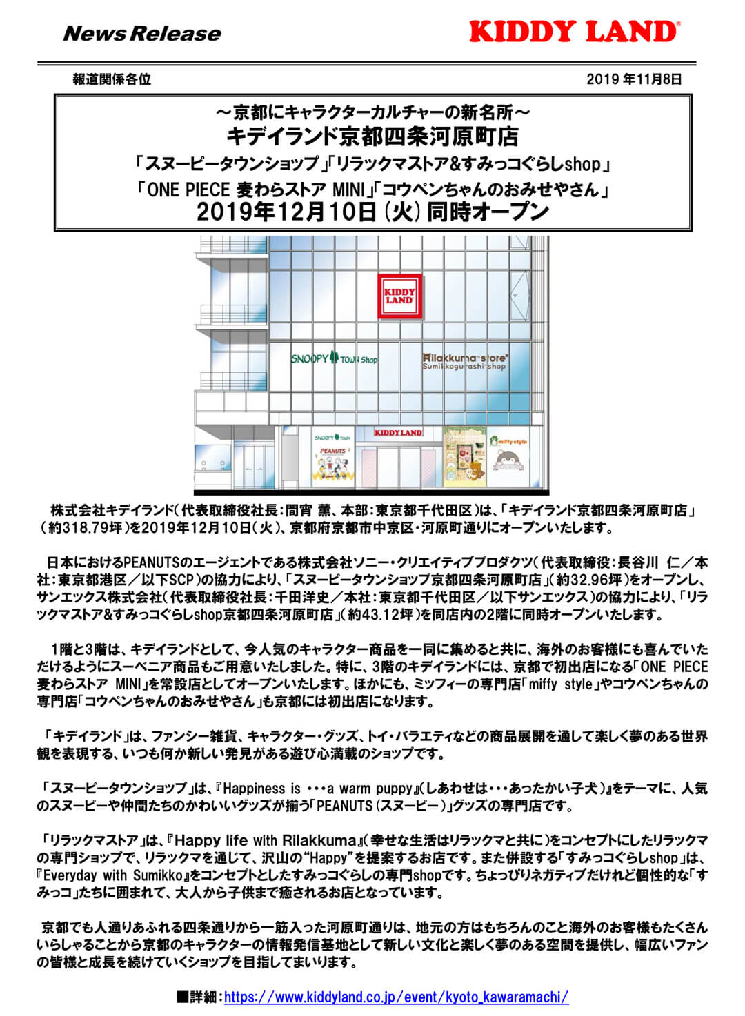 Kyoto Kawaramachi 1 キデイランドへようこそ