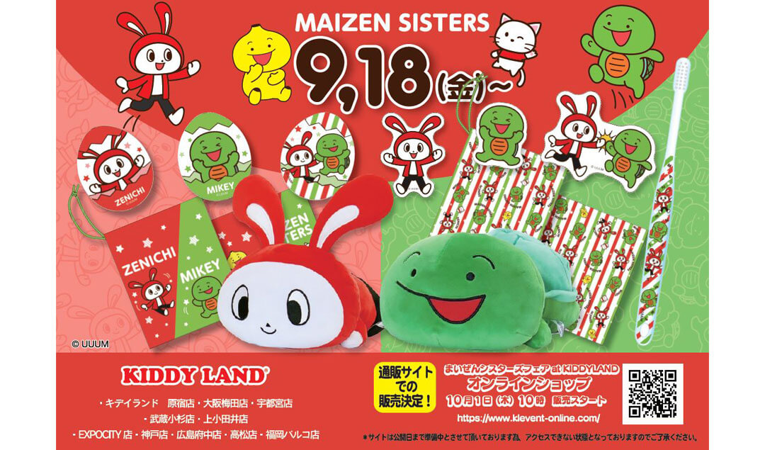 Maizen0918 1 キデイランドへようこそ Maizen0918 1 キデイランドへようこそ