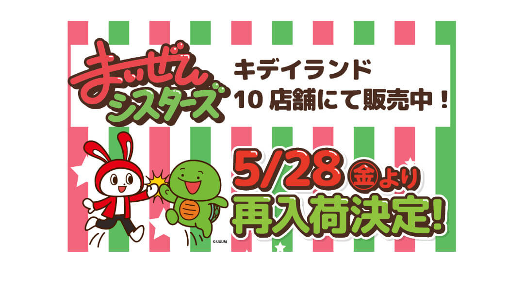 ぜん シスターズ の まい まいぜんシスターズのプロフィールや素顔は?マイッキーの地声/ぜんいち/キャラクター/グッズ/炎上/おすすめ動画もチェック！