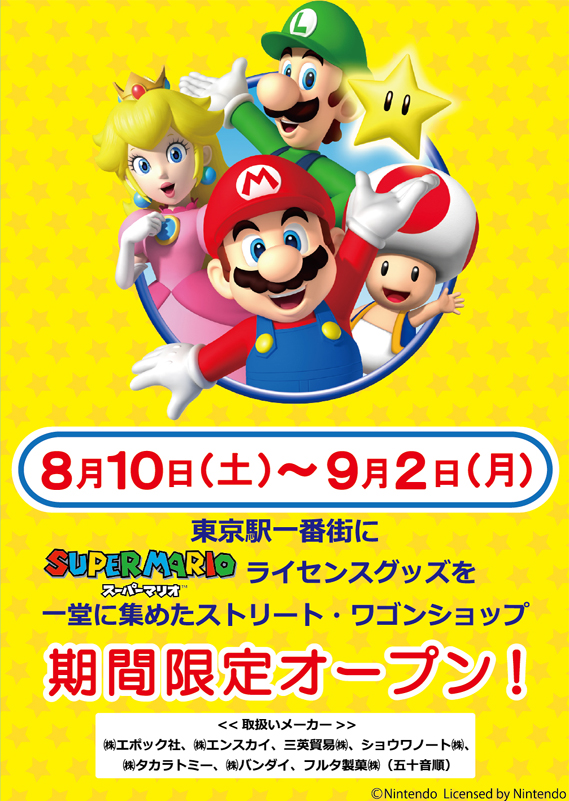 mario_tkstw | キデイランドへようこそ！