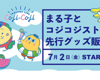 サマーキャンペーン キデイランドへようこそ