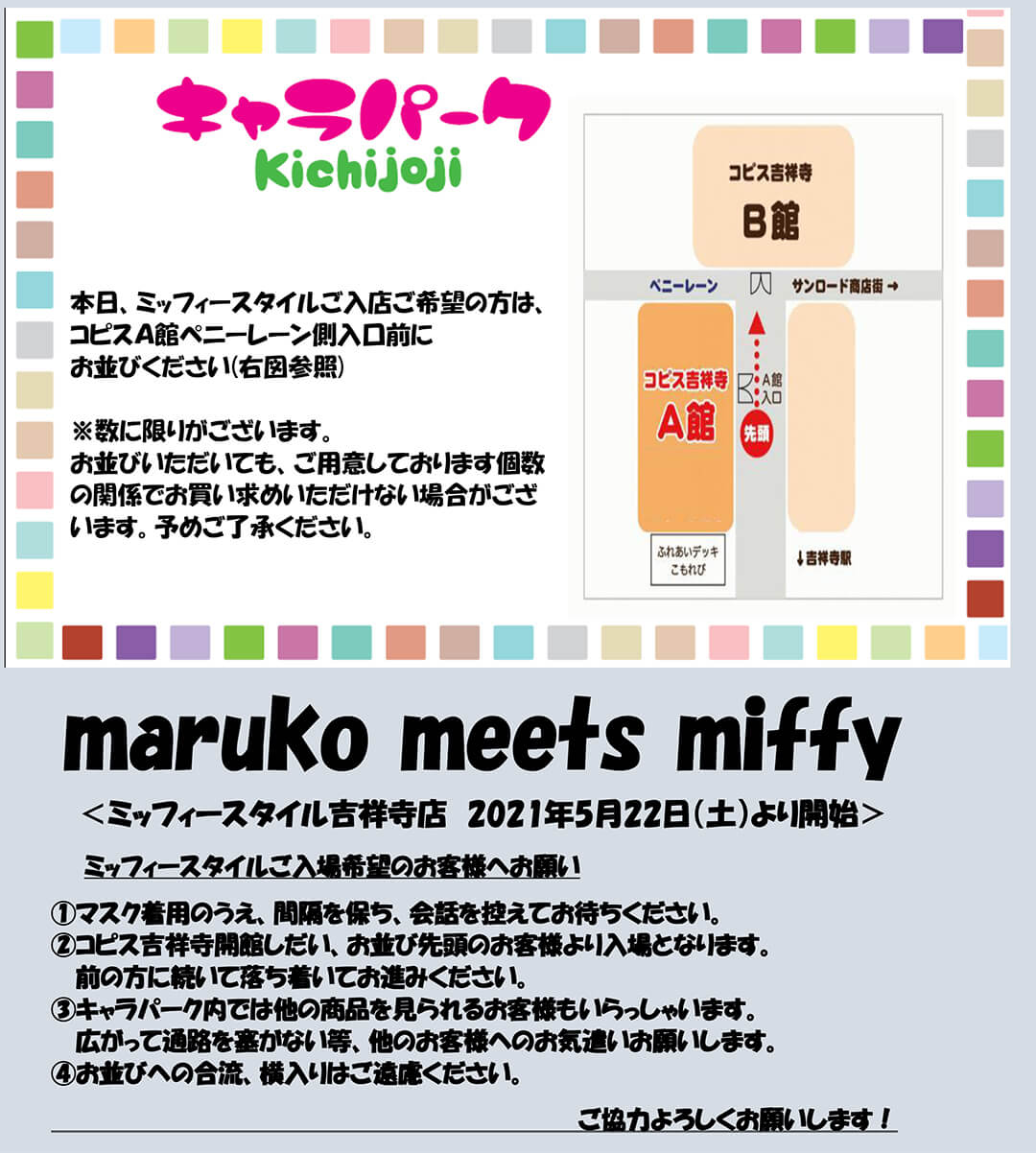 横浜店19日よりフェア開催 21 06 17 21年5月1日 土 5月31日 月 開催 Maruko Meets Miffy フェア キデイランド19店舗とmiffy Style16店舗 キデイランドへようこそ
