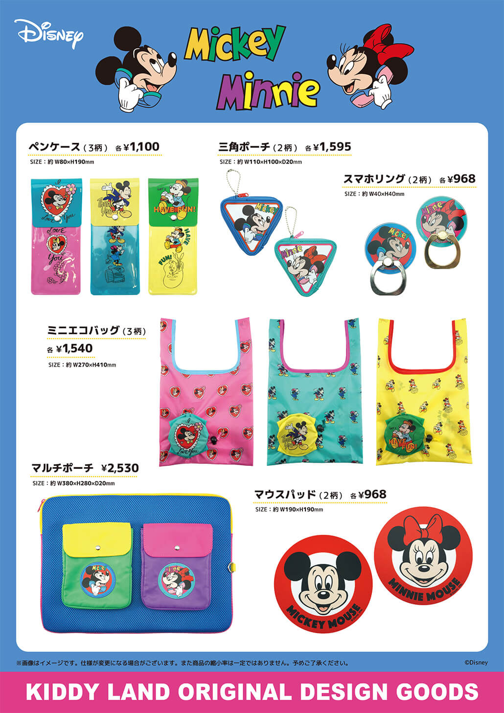 21年11月13日 土 発売予定 ディズニー キデイランド オリジナルデザイン ミッキー ミニー 28店舗 キデイランドへようこそ